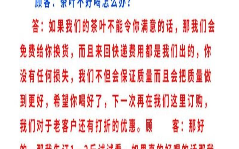 卖茶叶怎么销售技巧和话术,卖茶叶怎么销售技巧和话术