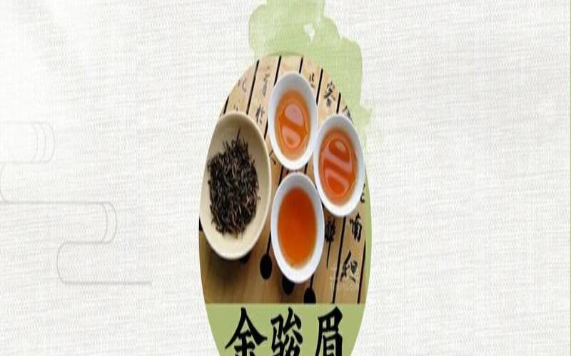 喝金骏眉茶有什么功效,天天喝金骏眉茶的好处