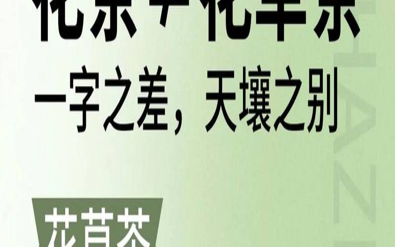 花茶有花好吗,花茶和茶叶的区别