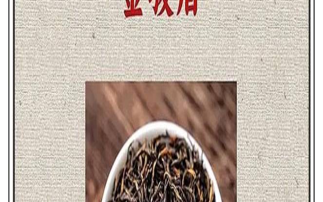 如何介绍金骏眉金骏眉干货知识，如何介绍一款金骏眉