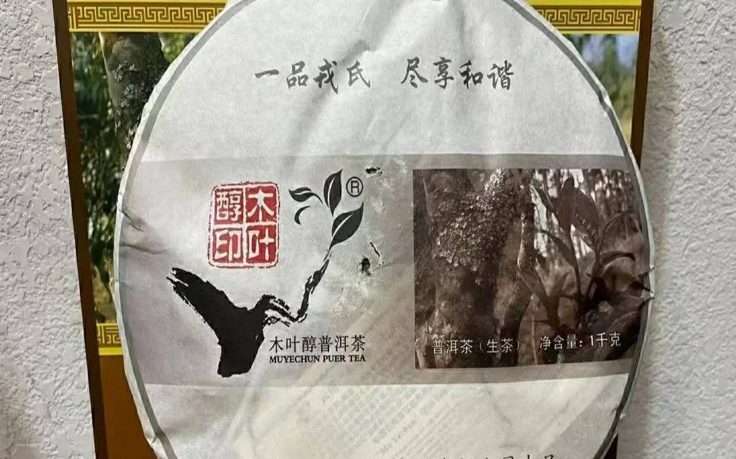 木叶醇香普洱茶500克 木叶醇香普洱茶500克