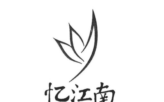 杭州茶人茶业有限公司,杭州忆江南普洱茶价格