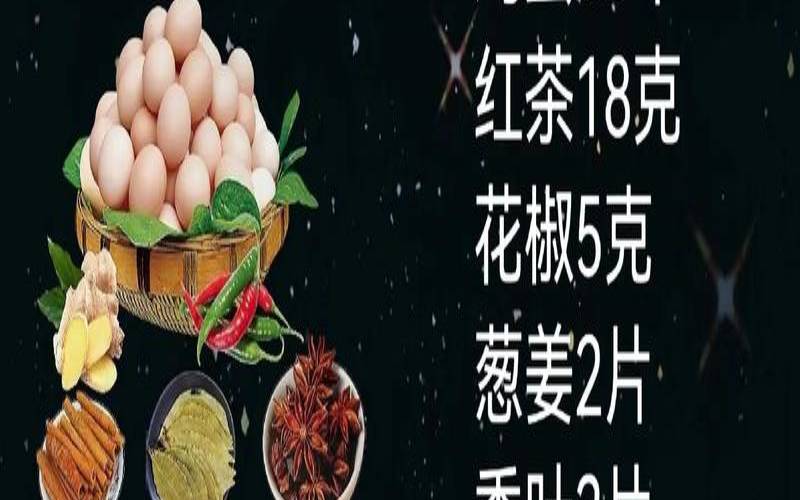 五香茶叶蛋的做法步骤图,烧鸭粉的做法与配方
