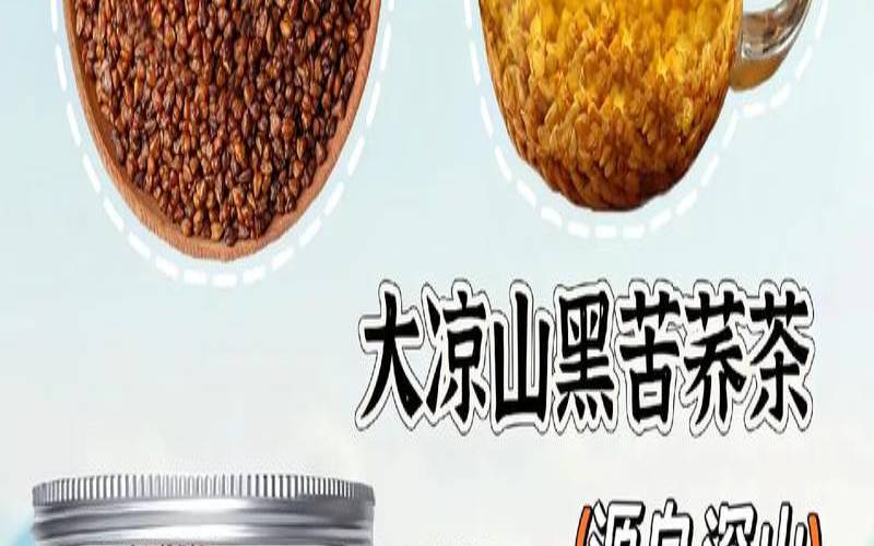 苦荞茶有什么功效和作用,黑苦荞最厉害三个功效