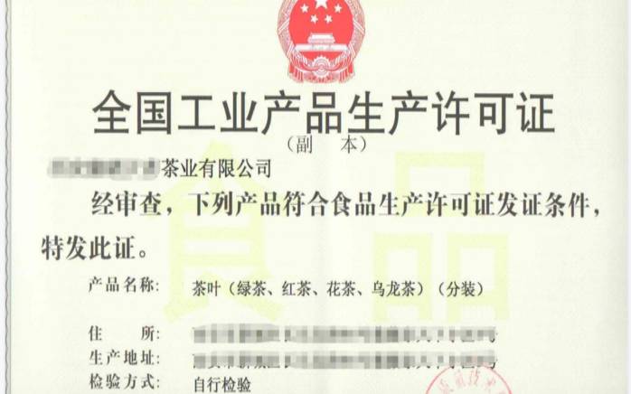 茶叶分装企业标准,茶叶分装需要生产许可证吗 茶叶分装企业标准,茶叶分装需要生产许可证吗