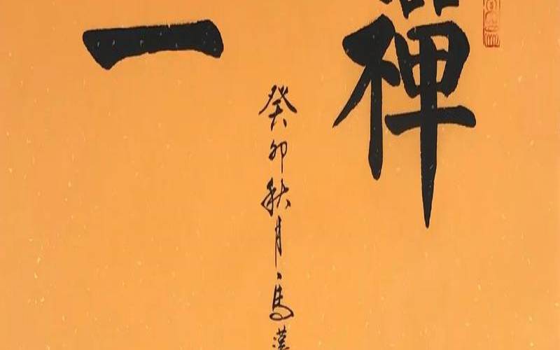 禅茶一味品味人生图片,禅茶一味创始人是谁