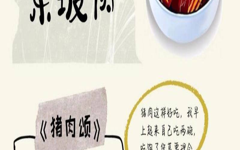 苏东坡说宁可食无肉不可,宋仁宗评价苏轼