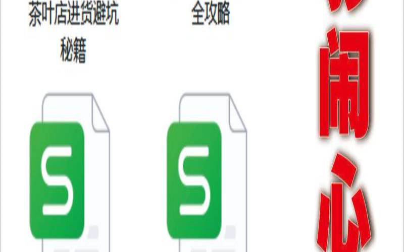 茶叶店在哪里进货渠道,想卖茶叶怎么进货 茶叶店在哪里进货渠道,想卖茶叶怎么进货