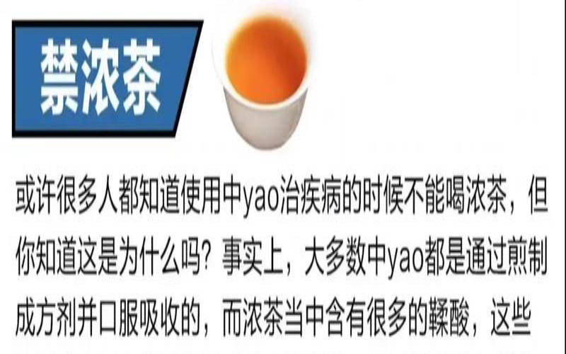 吃中药可以喝茶吗女性,喝中药的六大忌口 吃中药可以喝茶吗女性,喝中药的六大忌口