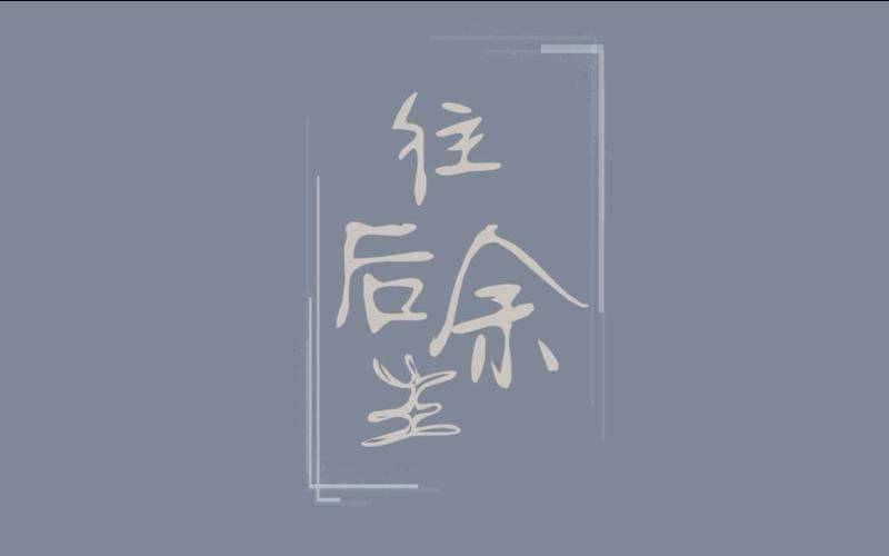往后余生与茶相伴,一份茶礼一份情谊一份健康