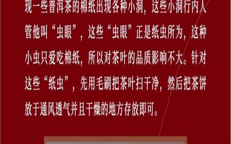 为什么黑茶会有小虫子,茶叶有小黑虫还能喝吗