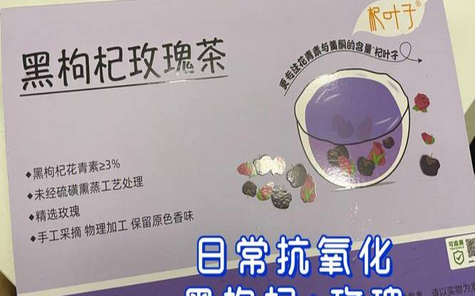 玫瑰枸杞菊花茶功效作用,黑枸杞玫瑰花茶的功效 玫瑰枸杞菊花茶功效作用,黑枸杞玫瑰花茶的功效