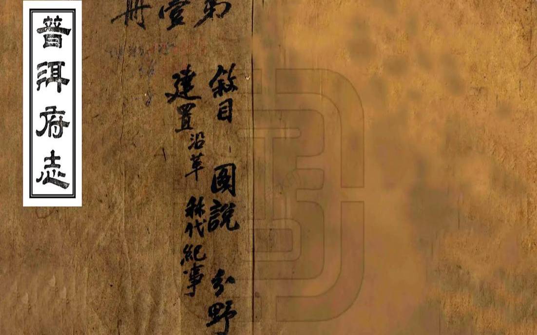 普洱府志原文,大益文学杂志