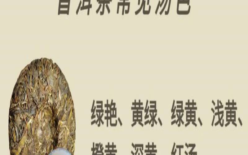 普洱茶茶色深正常吗,普洱茶泡完颜色分层
