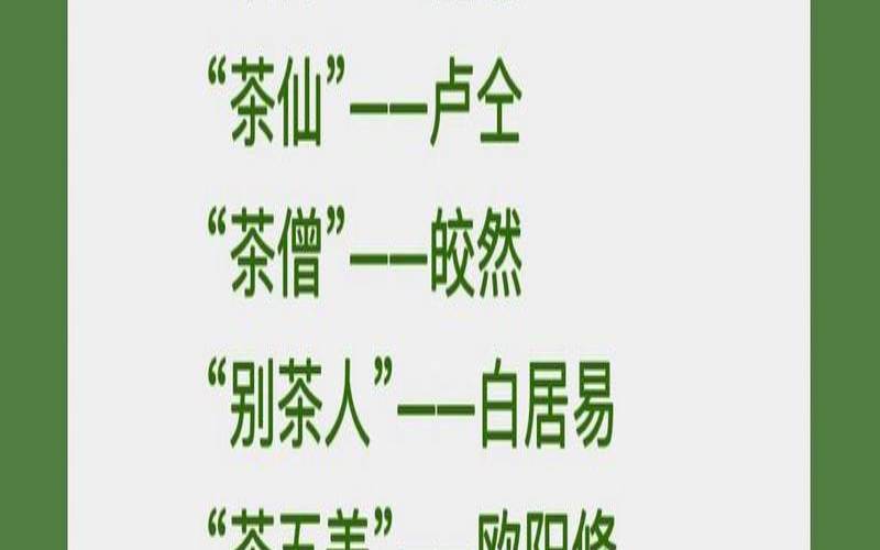 茶叶的祖师爷,茶祖茶圣茶仙分别是什么 茶叶的祖师爷,茶祖茶圣茶仙分别是什么