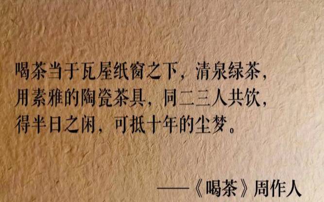 一杯清茗十年尘梦什么意思,一杯清茗什么意思