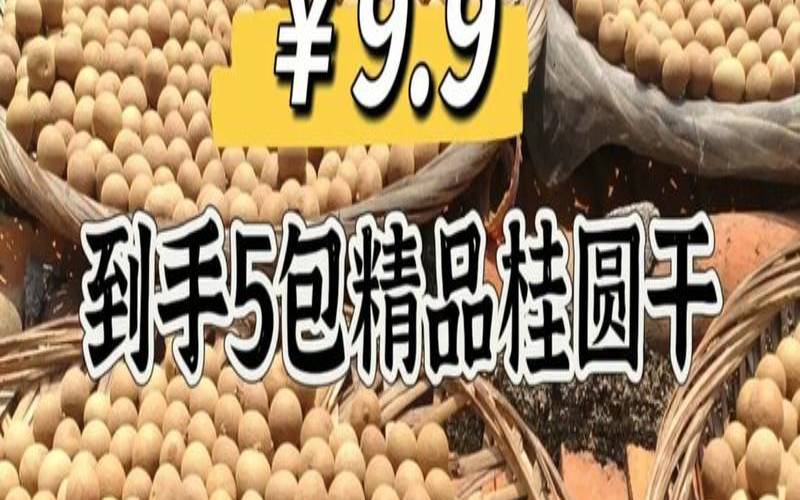 桂圆干的功效与作用及禁忌,男人吃桂圆壮阳吗