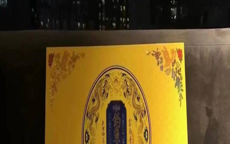 钓鱼台普洱茶怎么样,钓鱼台普洱茶357克价格 钓鱼台普洱茶怎么样,钓鱼台普洱茶357克价格