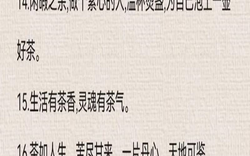 苦茶香醇什么意思,爱茶人的茶语