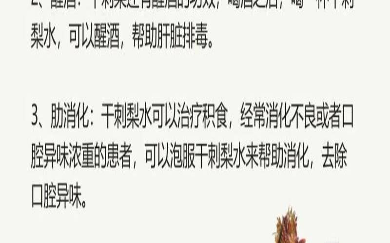 刺梨干泡水可以每天喝吗,刺梨干好还是鲜刺梨