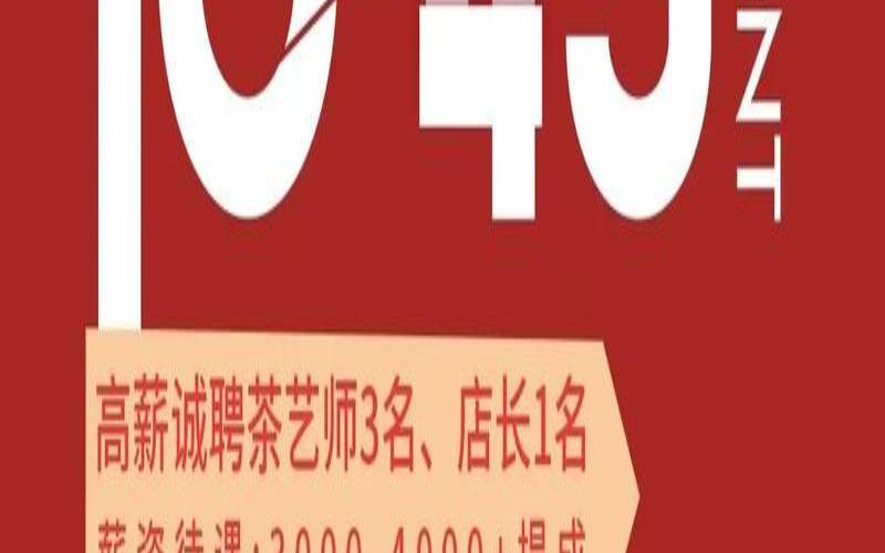 茶叶批发市场招工信息,附近茶叶店招聘营业员 茶叶批发市场招工信息,附近茶叶店招聘营业员