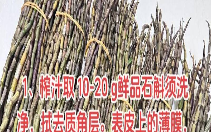 鲜石斛怎样晒干储存,石斛是晒干吃还是新鲜吃