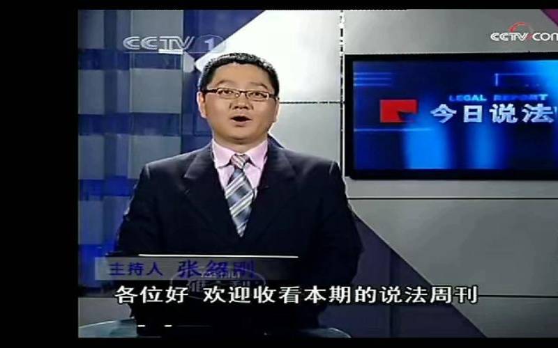 今日说法茶叶里的秘密,今日说法2008