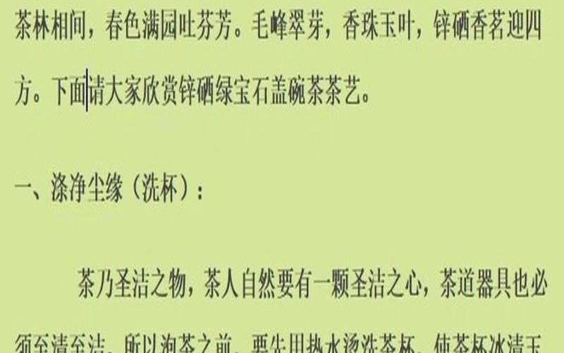 绿宝石茶艺解说词,绿宝石茶艺解说词大全 绿宝石茶艺解说词,绿宝石茶艺解说词大全
