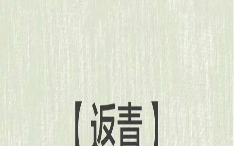 茶叶青味太重怎么办,茶叶返青是什么味道 茶叶青味太重怎么办,茶叶返青是什么味道