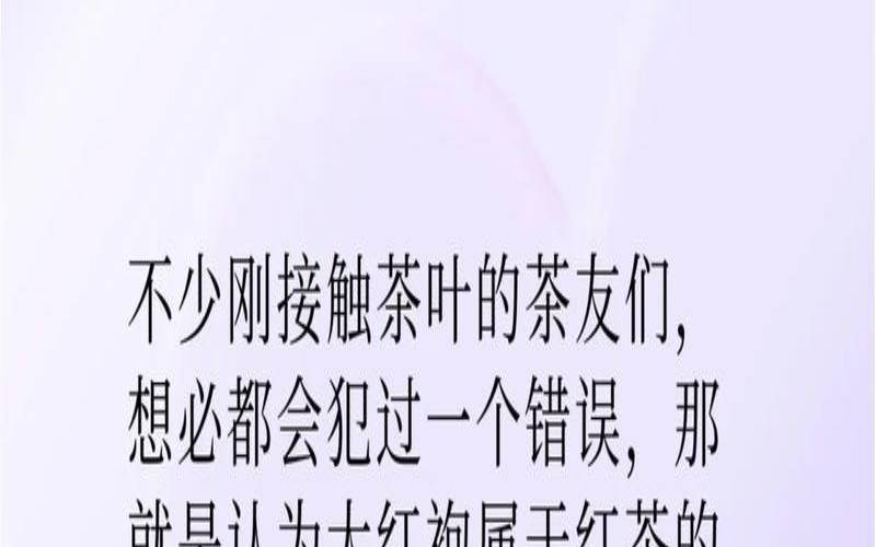 大红袍茶叶真假如何辩,大红袍是哪里的茶 大红袍茶叶真假如何辩,大红袍是哪里的茶