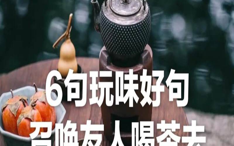 有人约你喝茶你如何回答,一个男人主动约你喝茶 有人约你喝茶你如何回答,一个男人主动约你喝茶
