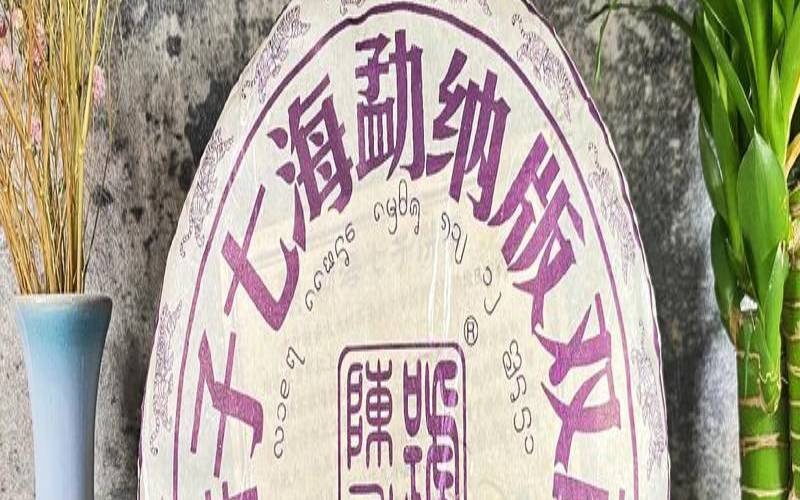 陈升号布朗山大树价格400克,布朗山熟茶口感