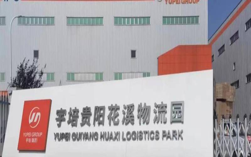 宇培供应链集团有限公司,广东联宇物流有限公司