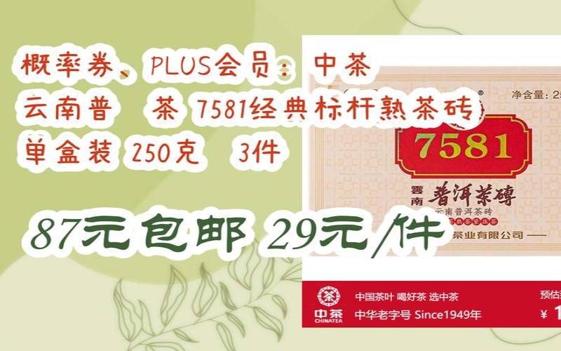中茶经典回归熟茶怎么样,15以上年熟普洱茶价格