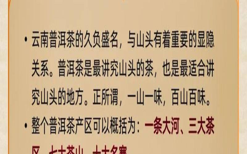 详解云南二十个茶区茶质对比二,云南几个茶产区 详解云南二十个茶区茶质对比二,云南几个茶产区