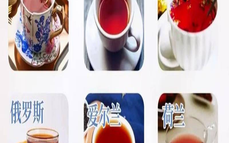 世界各国喝茶习惯与茶文化，世界各国喝茶排名