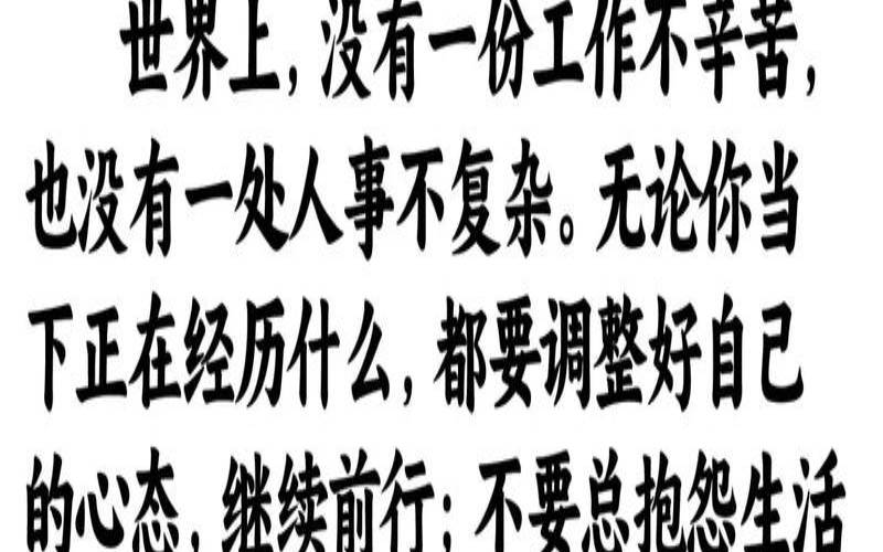 不抱怨的意义,不抱怨励志语录正能量