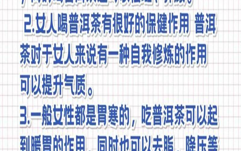 经期能不能喝茶普洱,女性月经期能喝茶吗