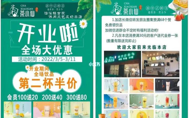 茶叶店开业活动方案推荐,奶茶店开业活动吸引人 茶叶店开业活动方案推荐,奶茶店开业活动吸引人
