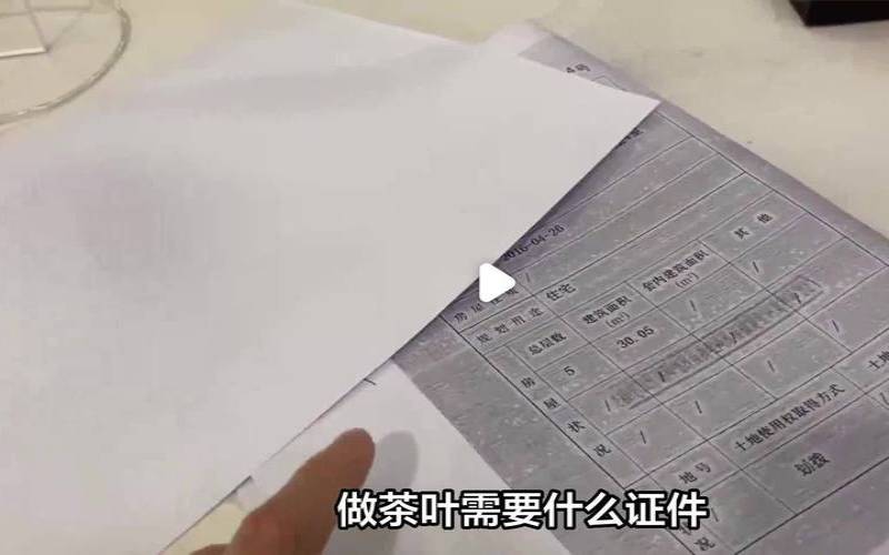 茶叶销售公司怎么注册,茶叶经销商需要什么证件 茶叶销售公司怎么注册,茶叶经销商需要什么证件