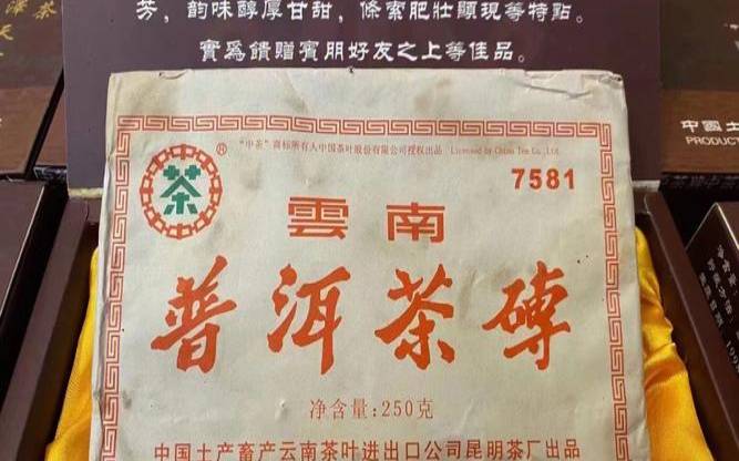 2006年7576普洱茶,中粮7581普洱茶砖价格