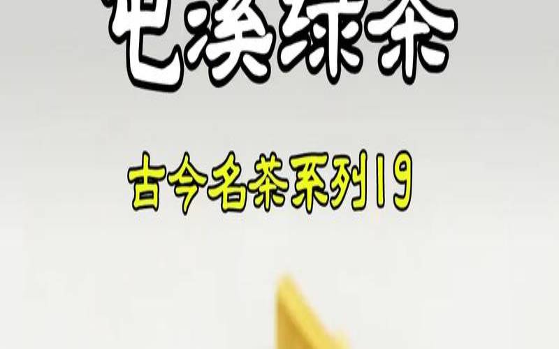 屯溪珍眉茶的介绍和特点,安徽毛尖茶介绍