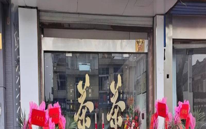 茶叶店开业大吉的祝福语,跟茶有关的祝福吉祥语 茶叶店开业大吉的祝福语,跟茶有关的祝福吉祥语