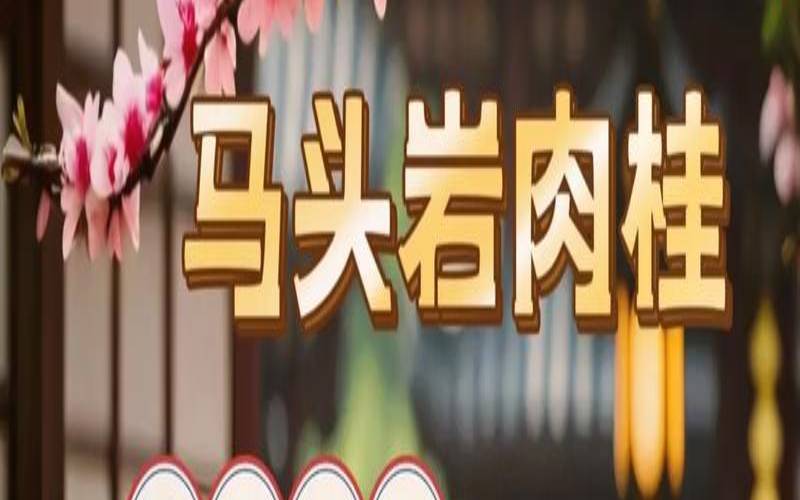 武夷山岩茶马肉多少钱一斤,武夷山马肉茶叶价格 武夷山岩茶马肉多少钱一斤,武夷山马肉茶叶价格