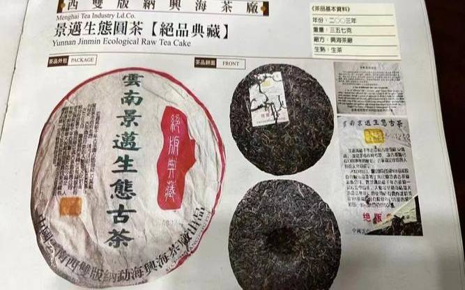 普洱茶什么时候诞生,普洱茶是哪年才有的