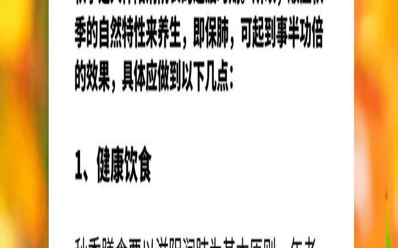 秋季养生需要注意什么内容,秋天注意的一些养生的知识
