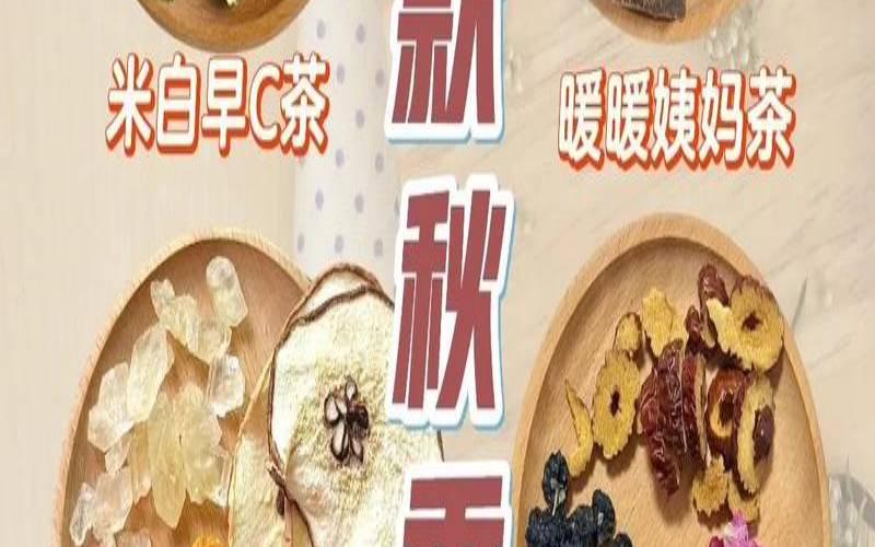 立秋后适合喝什么养生茶,立秋到立冬是哪几个月 立秋后适合喝什么养生茶,立秋到立冬是哪几个月