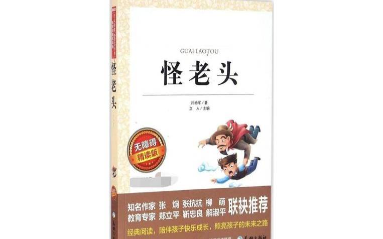 怪老头是什么类型的小说,怪老头儿图片 怪老头是什么类型的小说,怪老头儿图片