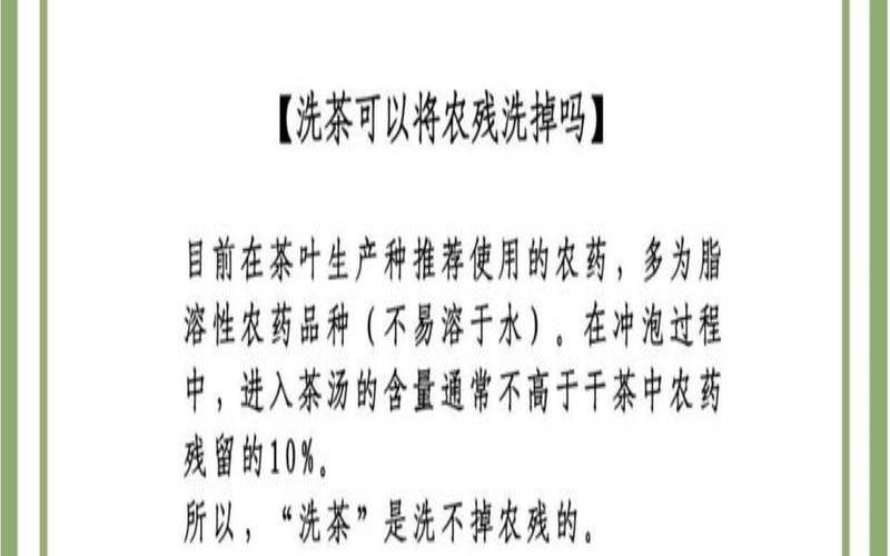 茶叶农药残留多长时间失效,洗茶能去除农药残留吗 茶叶农药残留多长时间失效,洗茶能去除农药残留吗