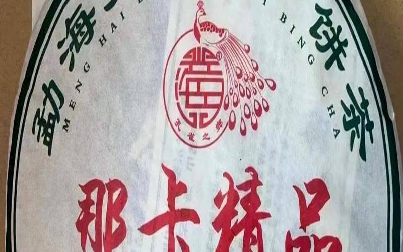五彩孔雀名山古树普洱茶那卡,名山古树珍藏普洱茶木盒装价格 五彩孔雀名山古树普洱茶那卡,名山古树珍藏普洱茶木盒装价格